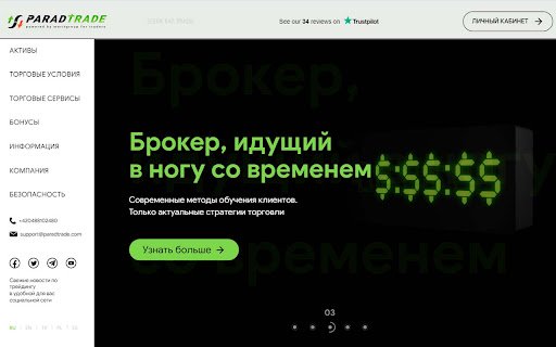 ParadAccess Ваш доступ к сайту ParadTrade  from Chrome web store to be run with OffiDocs Chromium online