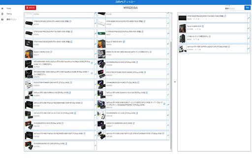 自作PCチェッカー  from Chrome web store to be run with OffiDocs Chromium online