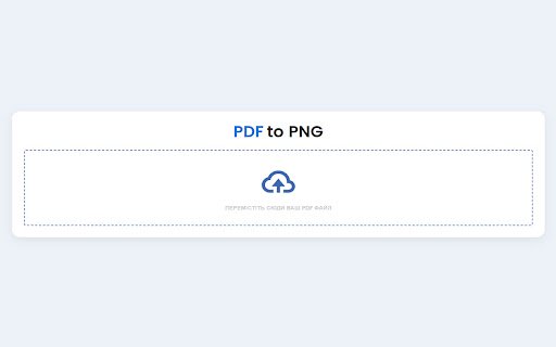 PDF to PNG  from Chrome web store to be run with OffiDocs Chromium online