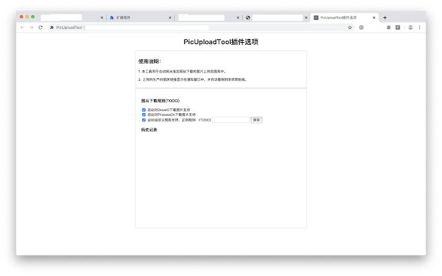 Chrome 网上商店的 PicUploadTool 将与 OffiDocs Chromium 在线一起运行