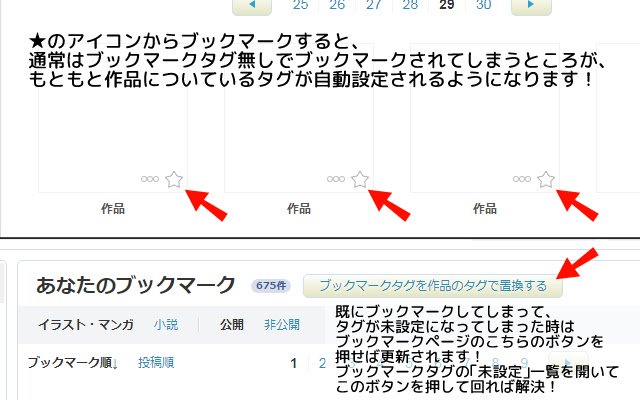 Pixiv Bookmark Auto Tag Setter  from Chrome web store to be run with OffiDocs Chromium online
