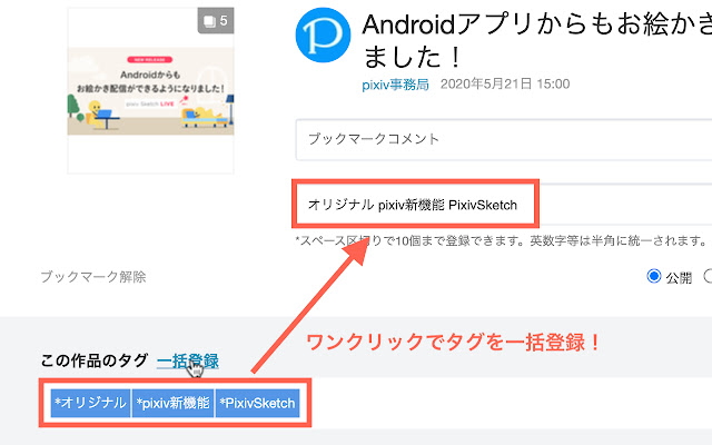 Pixiv Bookmark Helper  from Chrome web store to be run with OffiDocs Chromium online