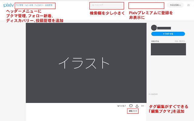 Chrome 网上商店的 pixiv mod 将与 OffiDocs Chromium 在线运行