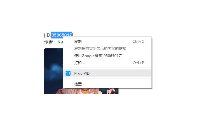 Pixiv PID 跳转 dal Chrome Web Store da eseguire con OffiDocs Chromium online