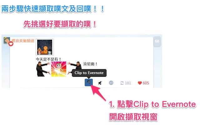 Plurk Clipper for Evernote  from Chrome web store to be run with OffiDocs Chromium online