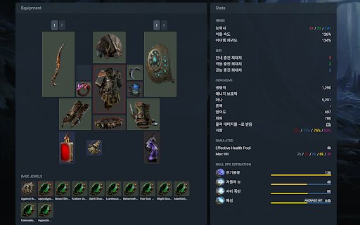 POE2.ninja 한글화 + 기능추가 from Chrome web store to be run with OffiDocs Chromium online POE2.ninja 한글화 + 기능추가 from Chrome web store to be run with OffiDocs Chromium online