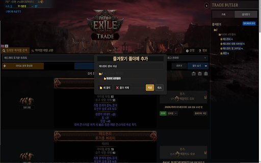 POE2 Trade Butler from Chrome web store to be run with OffiDocs Chromium online POE2 Trade Butler from Chrome web store to be run with OffiDocs Chromium online