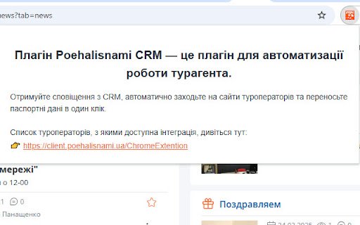 Poehalisnami CRM plugin  from Chrome web store to be run with OffiDocs Chromium online