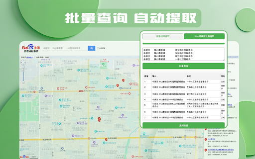百度地图POI批量拾取坐标  from Chrome web store to be run with OffiDocs Chromium online