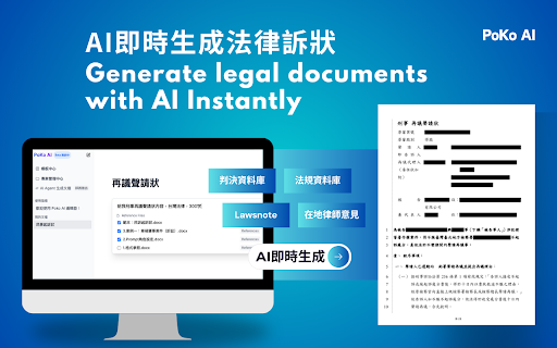 PoKo 網頁 AI 擷取工具  from Chrome web store to be run with OffiDocs Chromium online