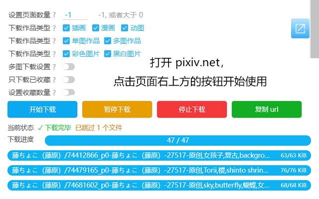 Pixiv Downloader רב עוצמה מחנות האינטרנט של Chrome להפעלה עם OffiDocs Chromium באינטרנט