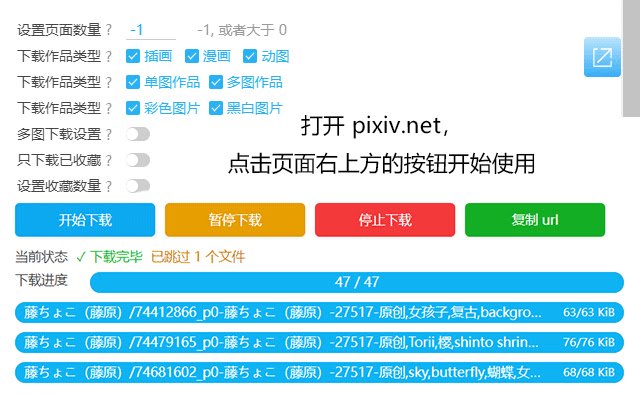 Puissant téléchargeur Pixiv de la boutique en ligne Chrome à exécuter avec OffiDocs Chromium en ligne