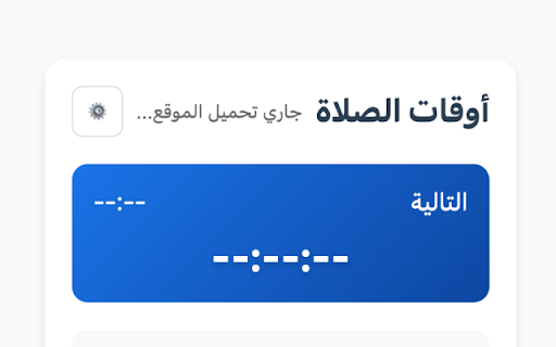 PrayBell Prayer Times  from Chrome web store to be run with OffiDocs Chromium online