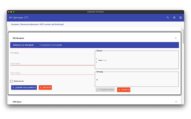 Prim API Connector v2  from Chrome web store to be run with OffiDocs Chromium online