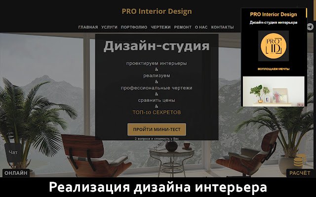 PRO Interior Design — 来自 Chrome 网上商店的 PROID.studio 将与 OffiDocs Chromium 在线运行