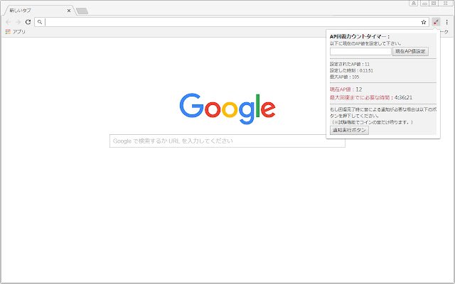 OffiDocs Chromium çevrimiçi ile çalıştırılacak Chrome web mağazasından 神姫PROJECT APアラート