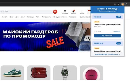 PromoCodex.ru: промокоды  from Chrome web store to be run with OffiDocs Chromium online