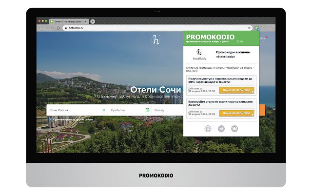 Промокоды и скидки онлайн | Promokodio.com  from Chrome web store to be run with OffiDocs Chromium online