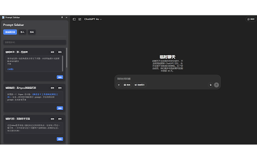 Prompt Sidebar  from Chrome web store to be run with OffiDocs Chromium online