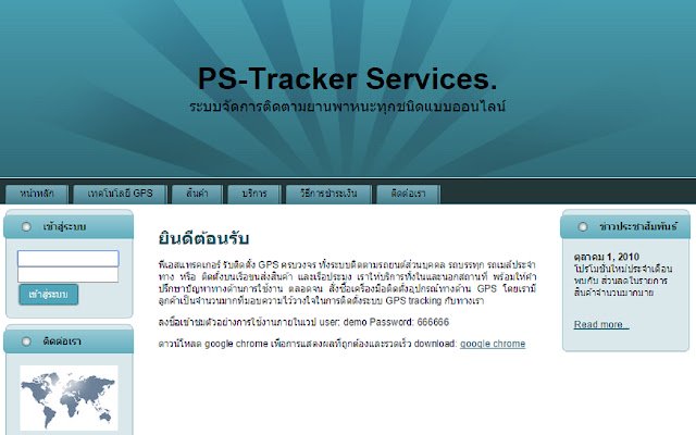 Notificarea PS Tracker din magazinul web Chrome va fi rulată cu OffiDocs Chromium online