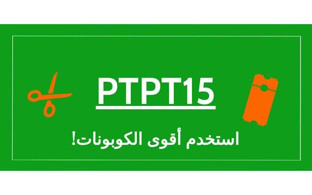( PTPT15 ) كود خصم بات بات  from Chrome web store to be run with OffiDocs Chromium online