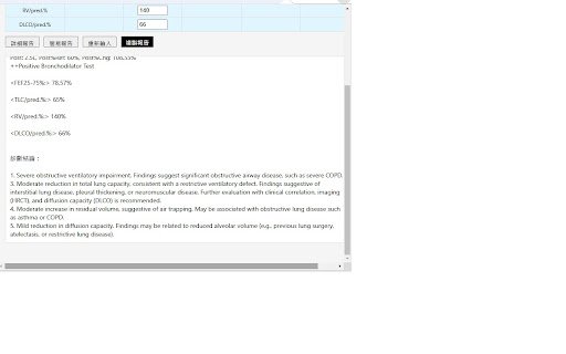 肺功能檢查報告產生器 Pulmonary Function Test Report Generator  from Chrome web store to be run with OffiDocs Chromium online