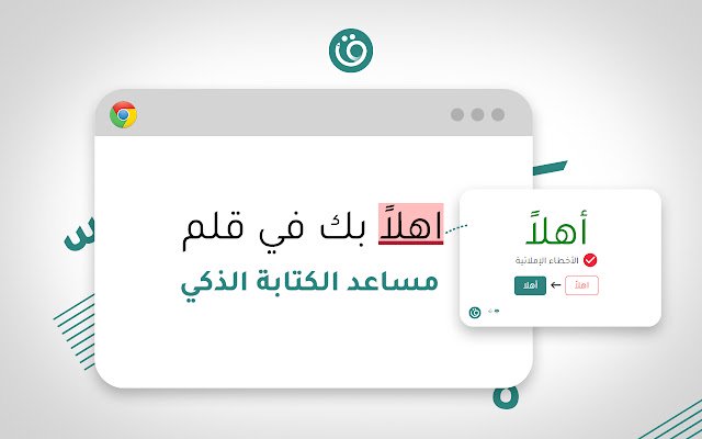 Qalam  from Chrome web store to be run with OffiDocs Chromium online