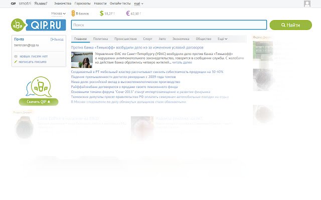 Chrome 网上应用店的 Домашняя QIP.RU 将与 OffiDocs Chromium 在线运行