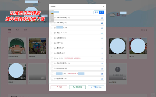 小QQQ空间相册备份/批量下载  from Chrome web store to be run with OffiDocs Chromium online