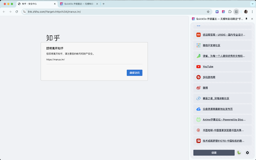 QuickGo 外链直达 — 无感知自动跳过*乎、*书、掘*金、C**N、少数派、Gi**e 等网站的安全中心跳转限制  from Chrome web store to be run with OffiDocs Chromium online