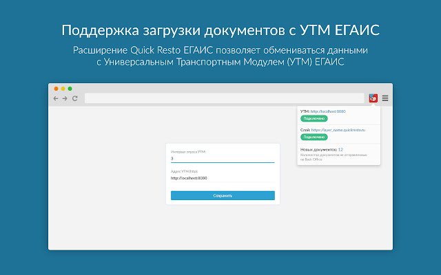 OffiDocs Chromium çevrimiçi ile çalıştırılacak Chrome web mağazasından Quick Resto ЕГАИС