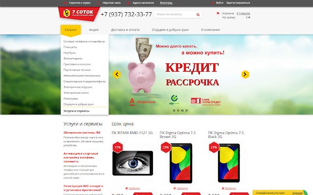 Интернет магазин группы компаний"7 соток"  from Chrome web store to be run with OffiDocs Chromium online