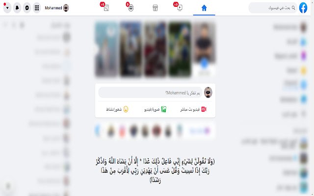القرآن في موجز الأخبار من متجر Chrome الإلكتروني ليتم تشغيله باستخدام OffiDocs Chromium عبر الإنترنت