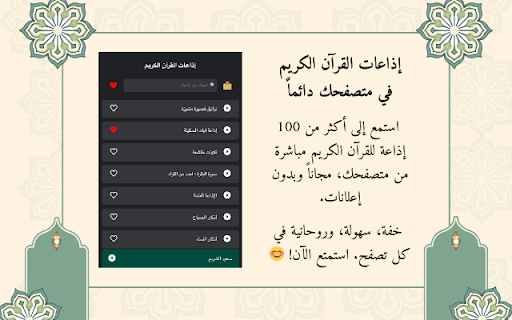 Quran Radio  from Chrome web store to be run with OffiDocs Chromium online Quran Radio  from Chrome web store to be run with OffiDocs Chromium online