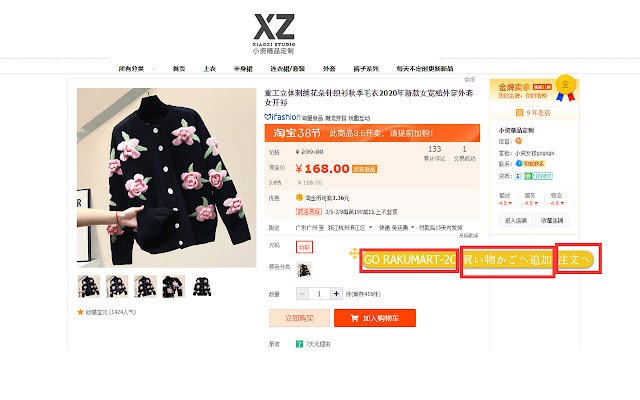 rakumart無在庫便  from Chrome web store to be run with OffiDocs Chromium online
