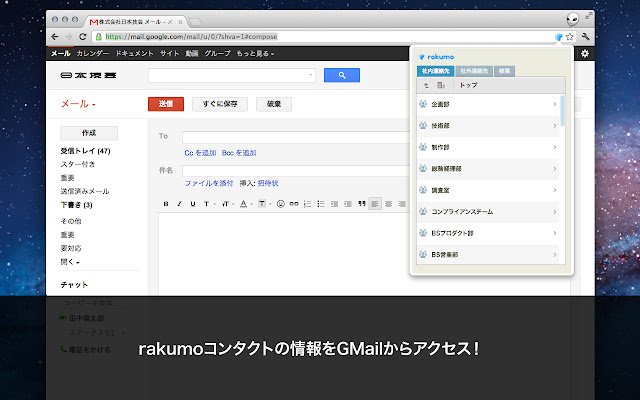 rakumoエクステンション dành cho Gmail™ từ cửa hàng Chrome trực tuyến có thể chạy bằng OffiDocs Chrome trực tuyến