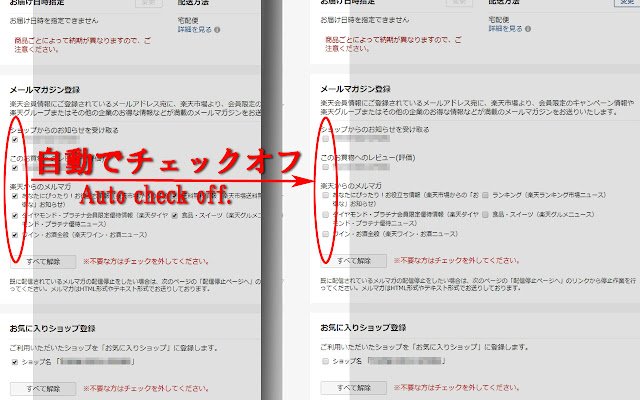 Rakuten mailmagazines checkbox unchecker  from Chrome web store to be run with OffiDocs Chromium online