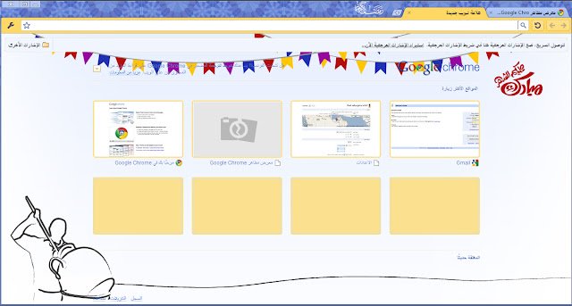 Ramadan رمضان يجمعنا  from Chrome web store to be run with OffiDocs Chromium online
