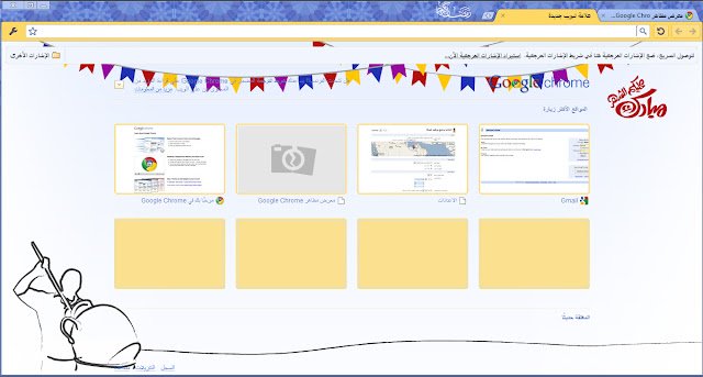 Ramadan رمضان يجمعنا dal negozio web di Chrome verrà eseguito con OffiDocs Chromium online