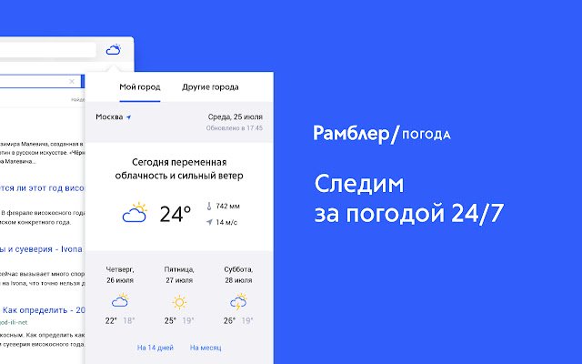 Rambler/weather  from Chrome web store to be run with OffiDocs Chromium online