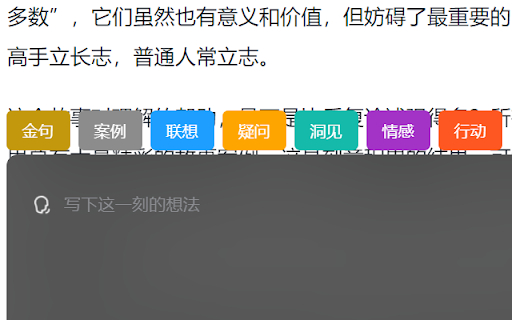 ReadTick 汇集读书笔记，构建知识体系  from Chrome web store to be run with OffiDocs Chromium online