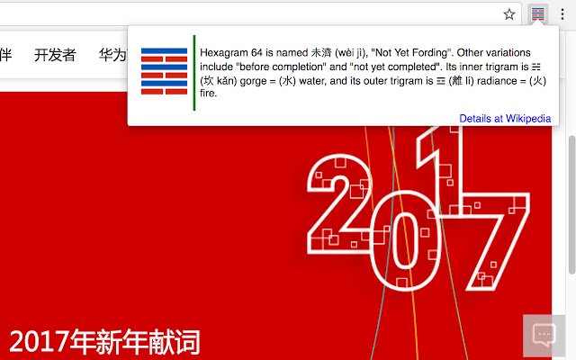 Realtime I Ching (Zhouyi)  from Chrome web store to be run with OffiDocs Chromium online