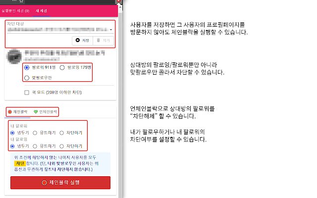 Red Block  from Chrome web store to be run with OffiDocs Chromium online
