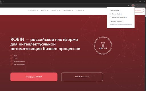Robin Web Spy  from Chrome web store to be run with OffiDocs Chromium online