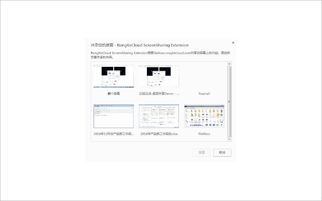 RongKeCloud ScreenSharing Extension  from Chrome web store to be run with OffiDocs Chromium online