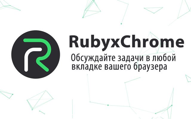 ERP-система Rubyx із веб-магазину Chrome, яка працюватиме з OffiDocs Chromium онлайн