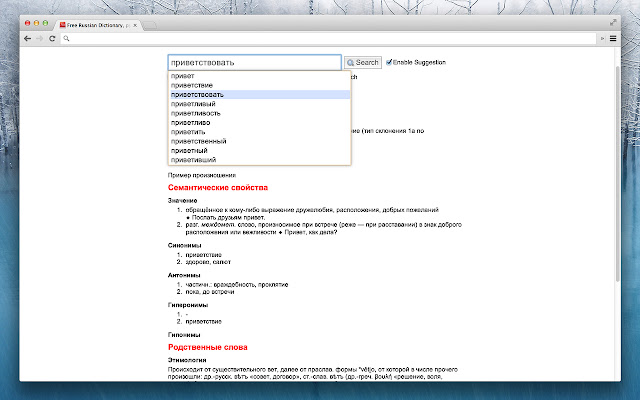 Russian Dictionary  from Chrome web store to be run with OffiDocs Chromium online