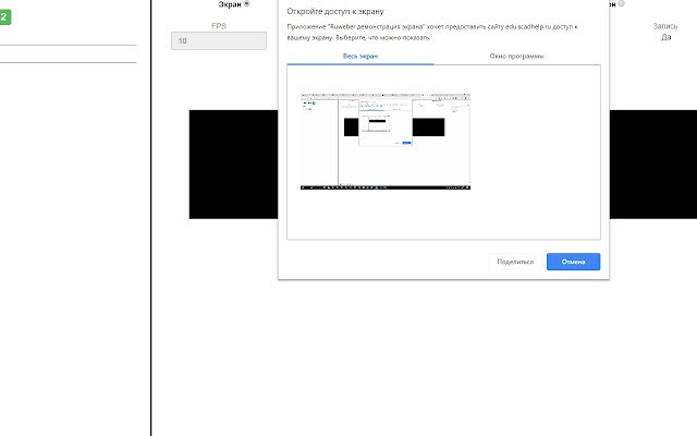 Ruweber демонстрация экрана  from Chrome web store to be run with OffiDocs Chromium online