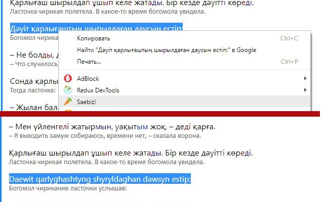 Saebiz  from Chrome web store to be run with OffiDocs Chromium online