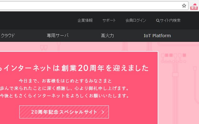 Sakura Internet Badge mula sa Chrome web store na tatakbo sa OffiDocs Chromium online